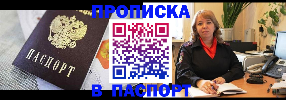 прописка в квартире в Ельце