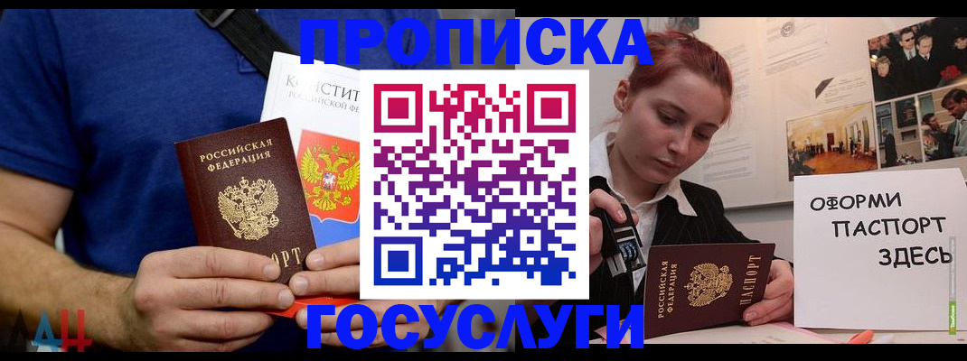 временная регистрация для школы в Ельце