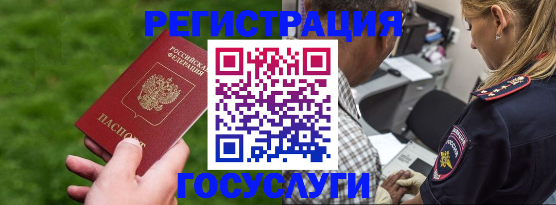 прописка 2025 в Ельце
