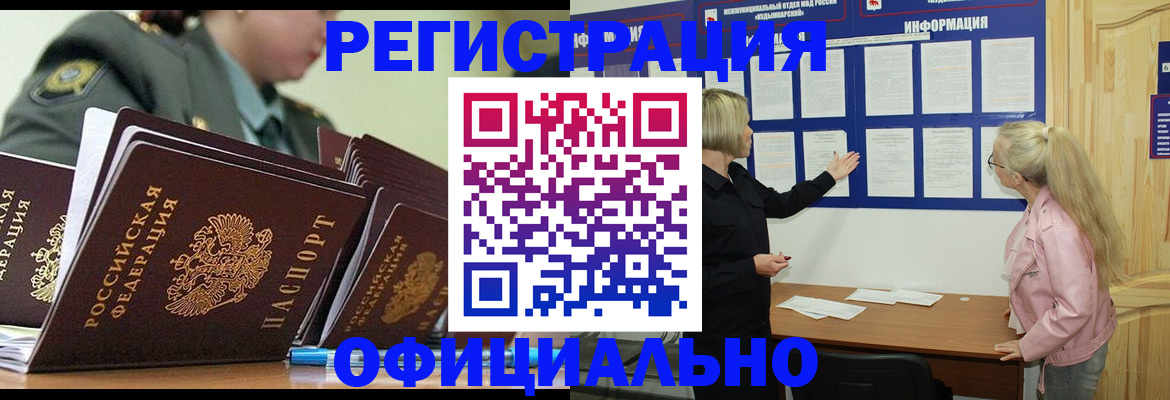 временная прописка в Ельце