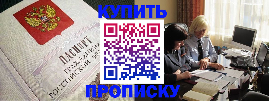 прописка законно в Ельце