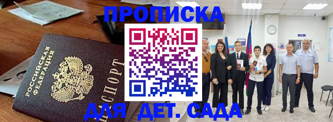 временная регистрация для всех в Ельце