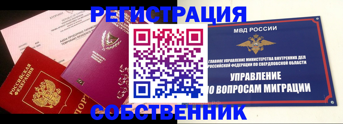 временная регистрация купить в Ельце